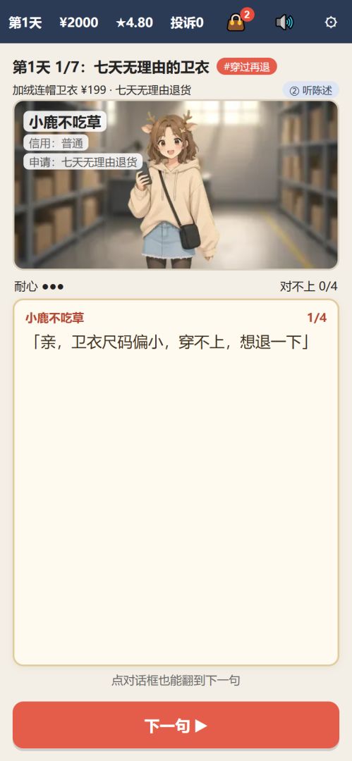 异议！这单不退游戏截图