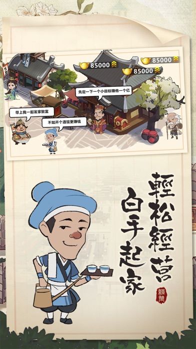 我的经商路-穿越到古代当商人游戏截图