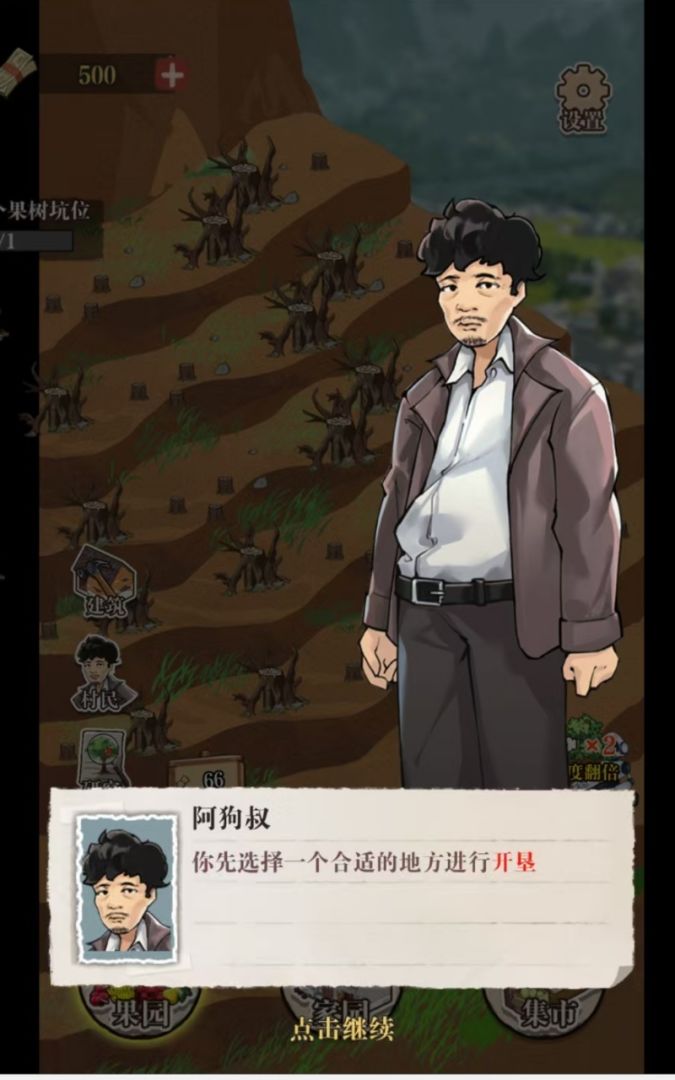 想致富先修路游戏截图