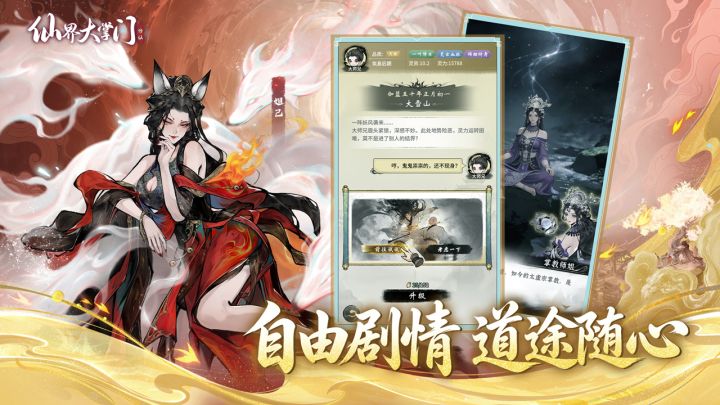 仙界大掌门截图