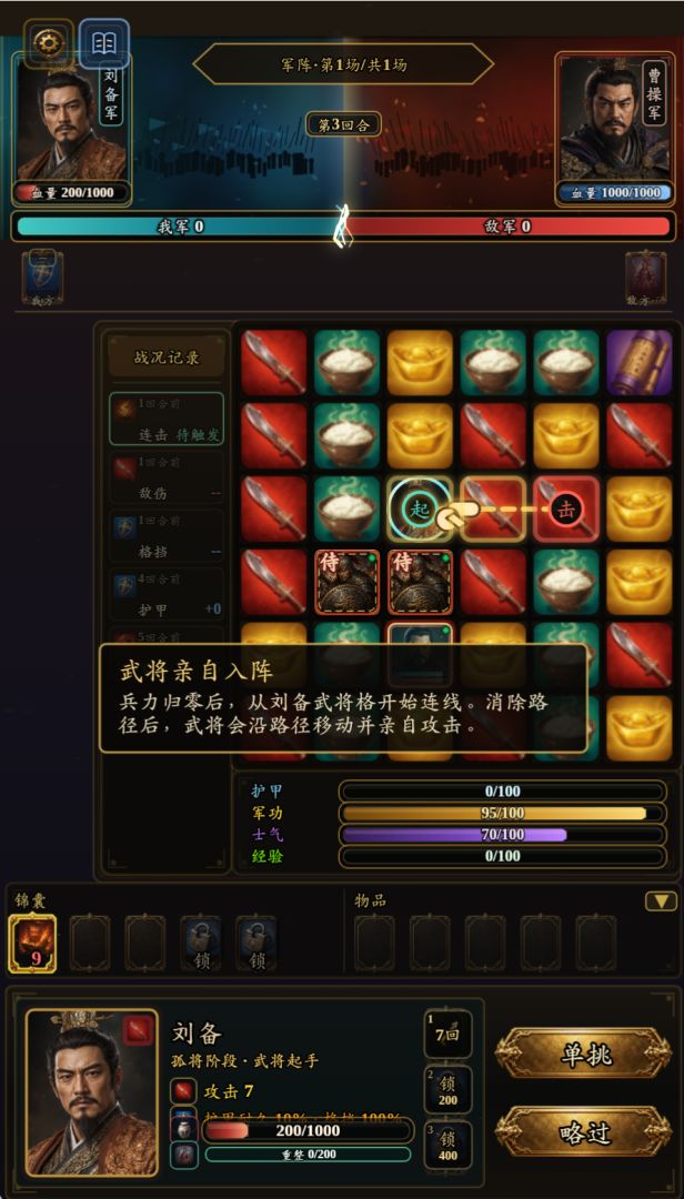 墨刃 黄巾烽起游戏截图