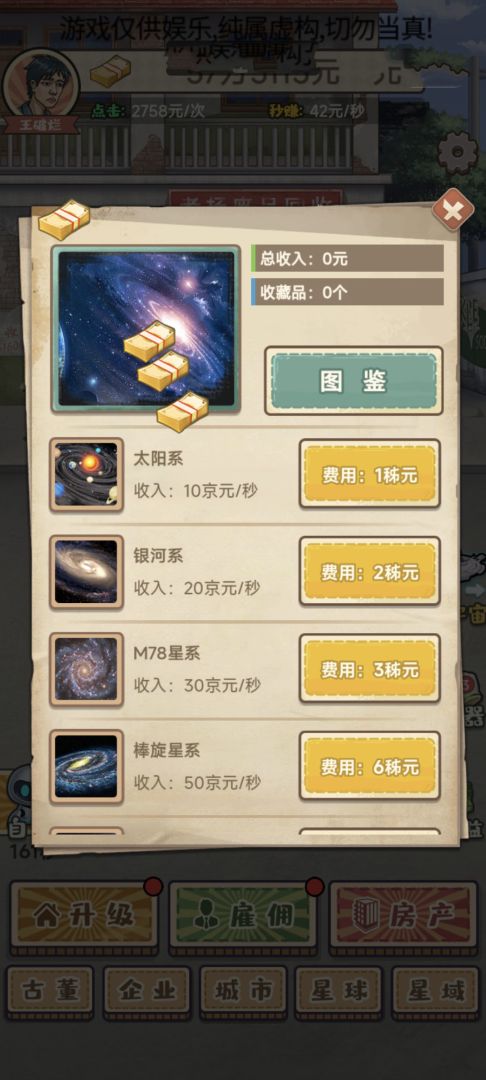 回到80年代收废品游戏截图
