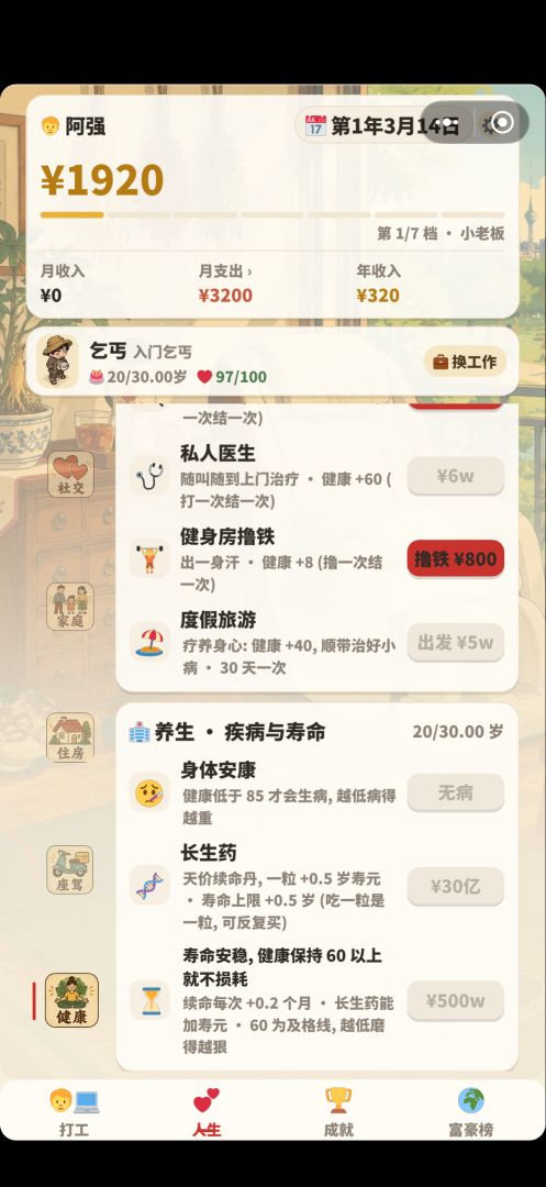 打工人模拟器2游戏截图