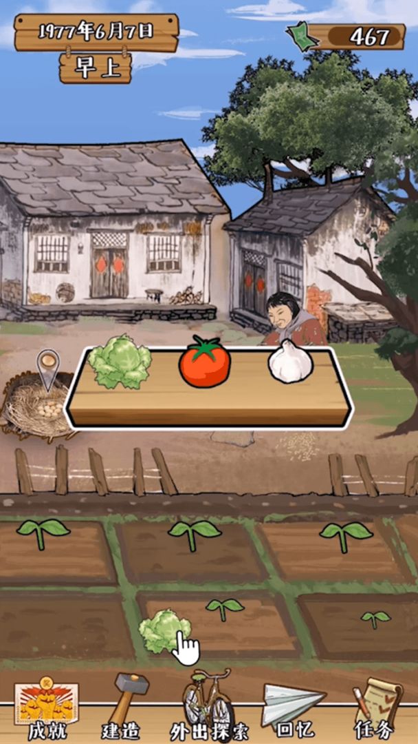 梦回小山村游戏截图