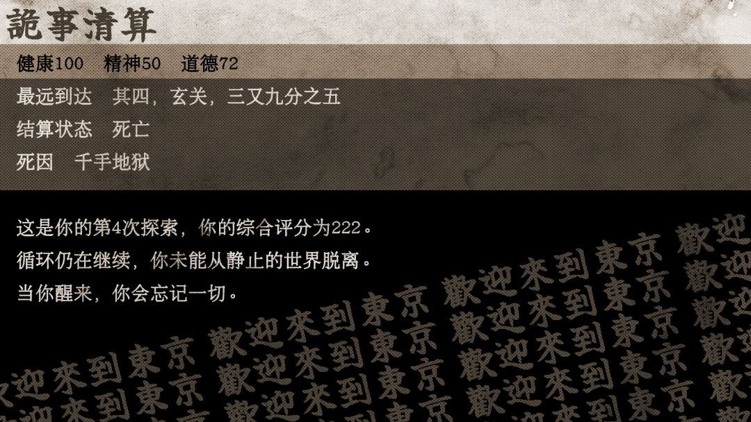 东京诡事游戏截图