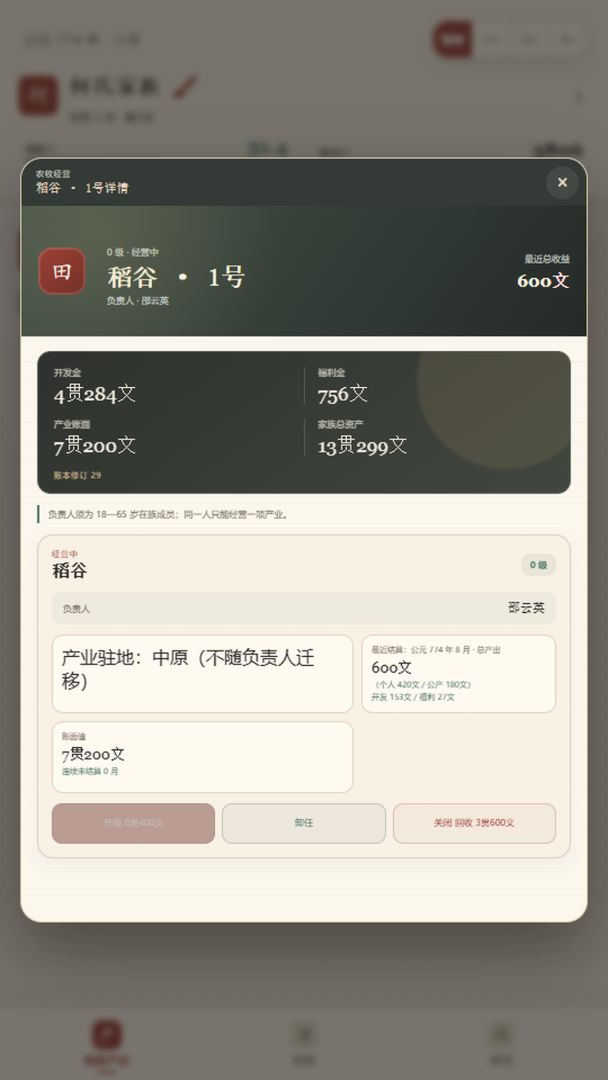 家族传承五千年游戏截图