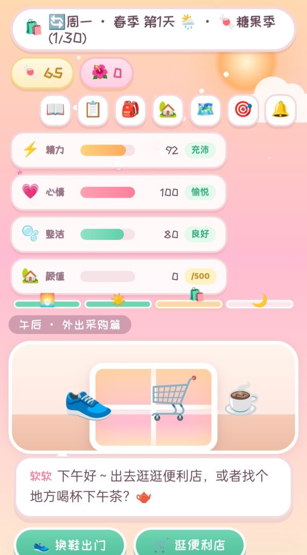 绒绒小屋日记游戏截图