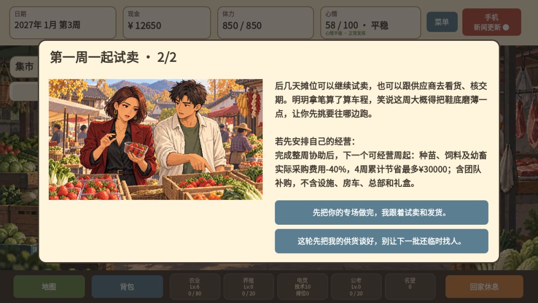 归乡小日子游戏截图