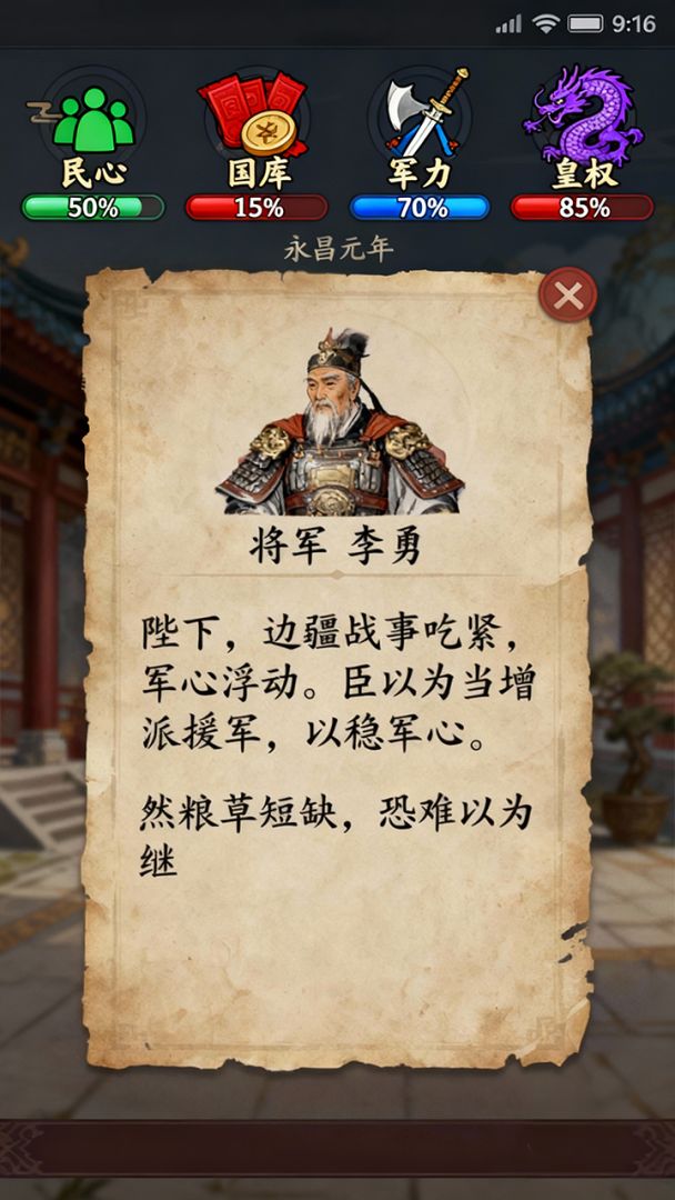 朕准了游戏截图