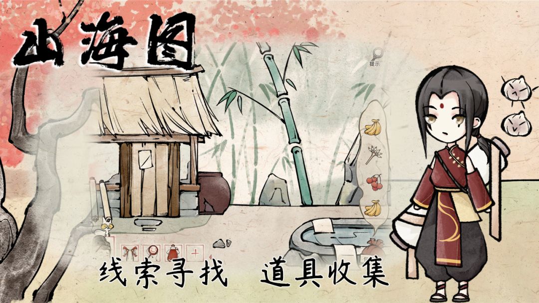 山海图游戏截图