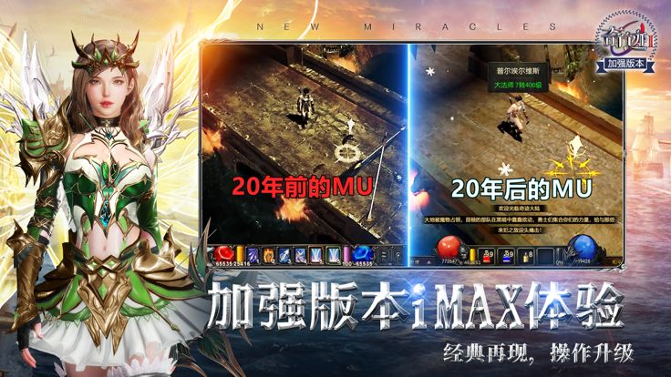 奇迹2加强版:神谕之剑,十五周年官方特别巨献游戏截图