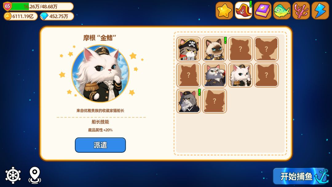 猫船长与环球渔场游戏截图