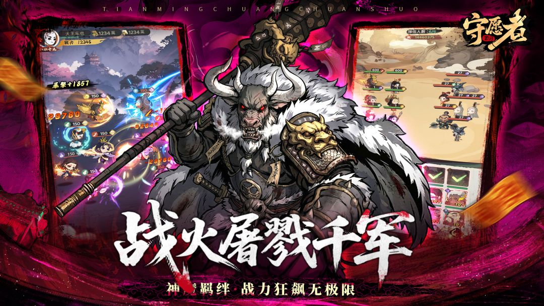 守愿者游戏截图