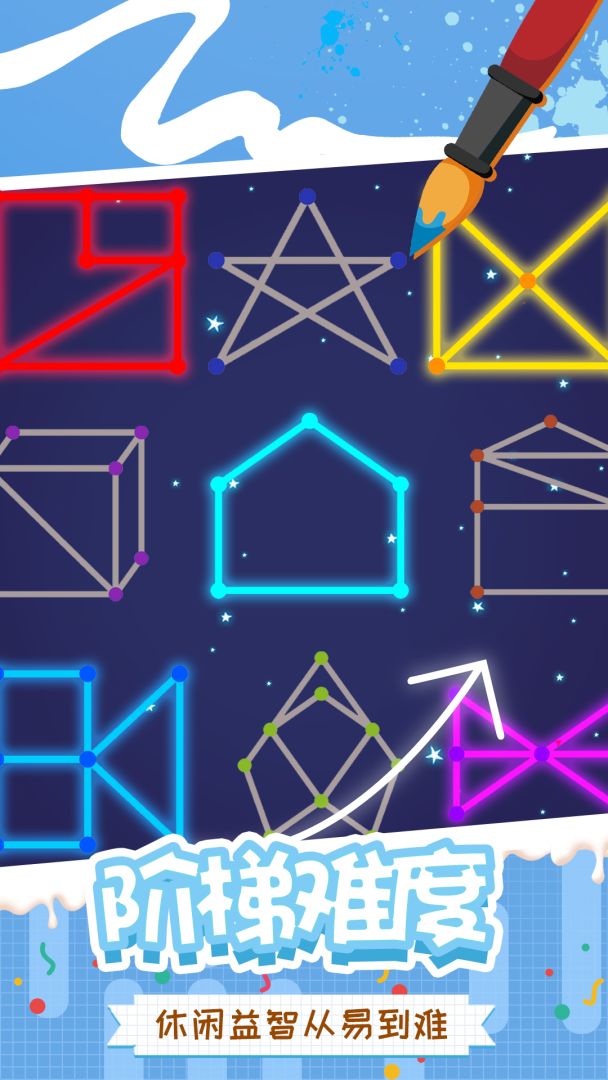 快乐一笔画游戏截图