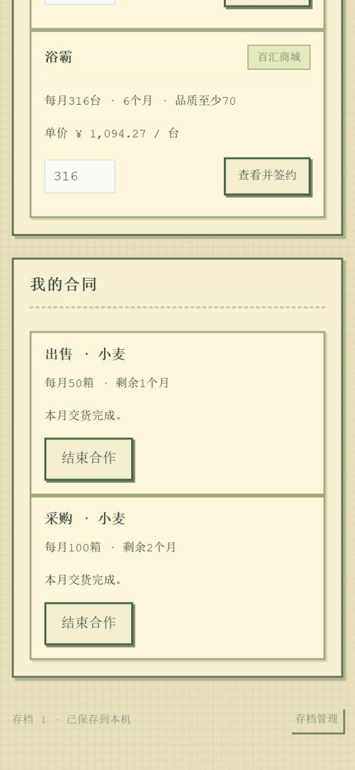 商业帝国模拟器游戏截图