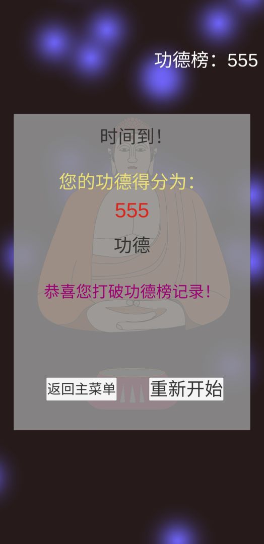 和尚模拟器游戏截图