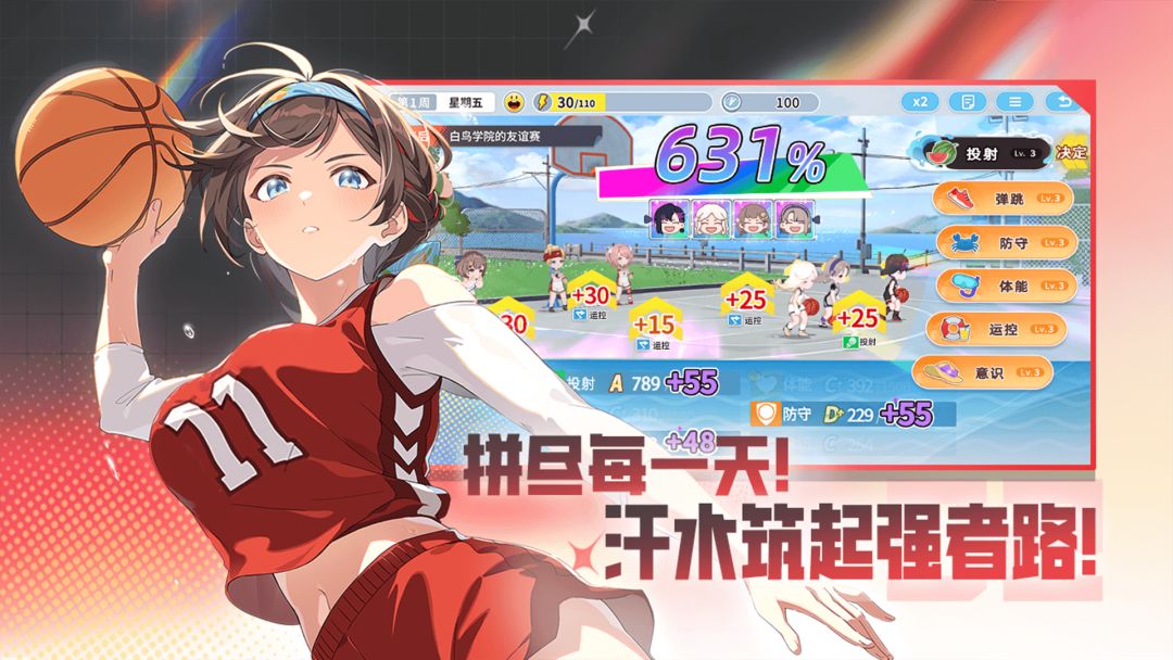 篮球少女:飞跃巅峰游戏截图