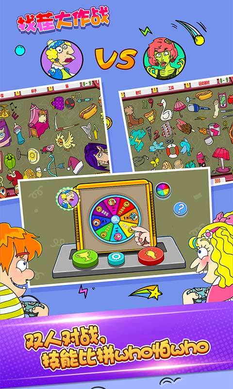 找茬大作战游戏截图