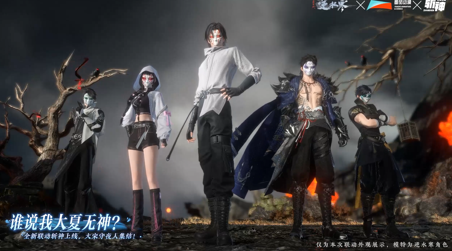 全新联动来袭！