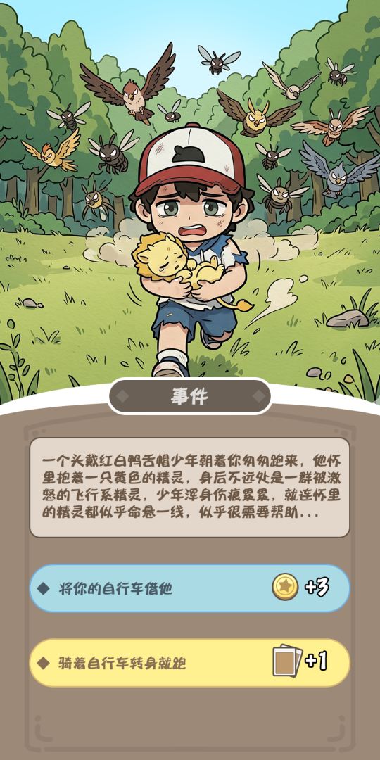 画个精灵去冒险游戏截图