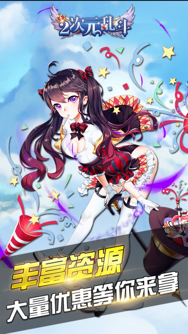 二次元乱斗游戏截图