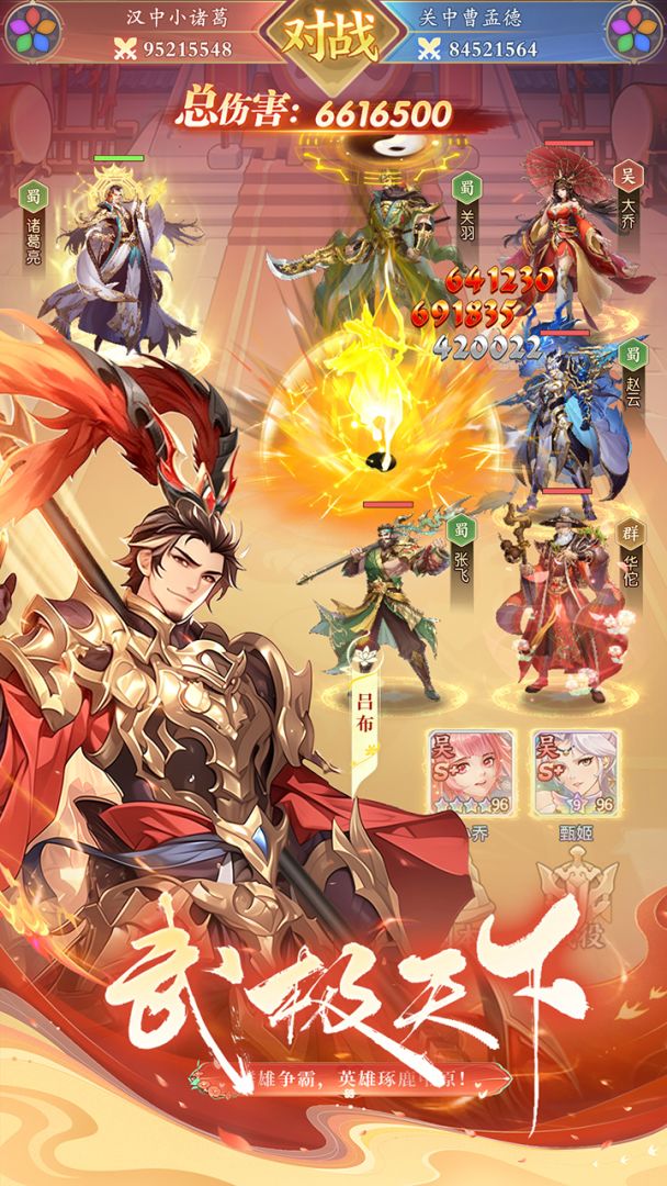 挑斗三国游戏截图