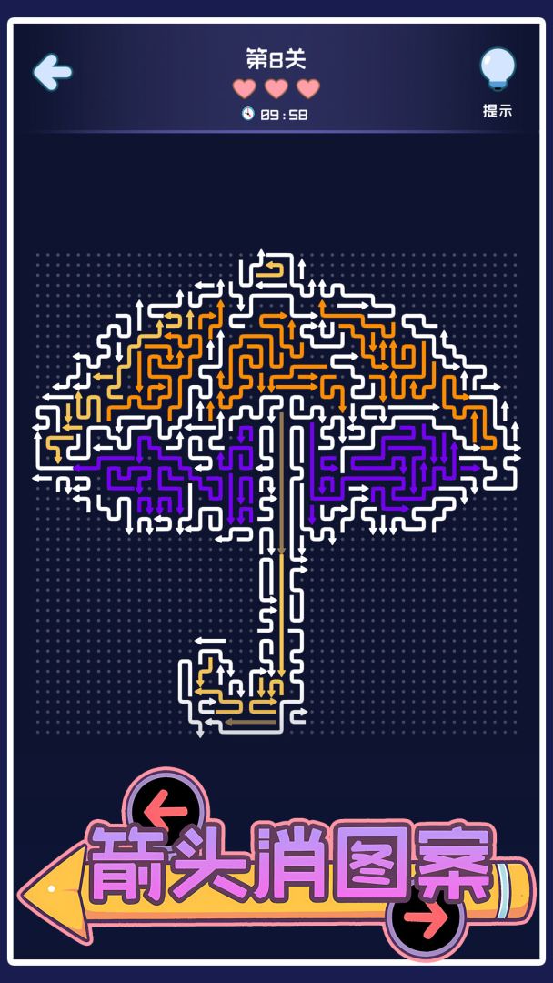 箭头消图案游戏截图