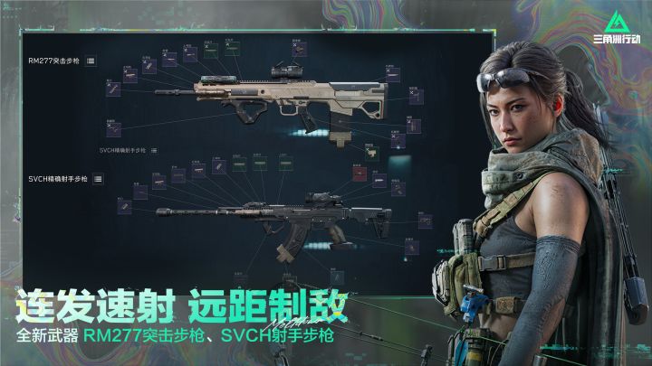 三角洲行动截图