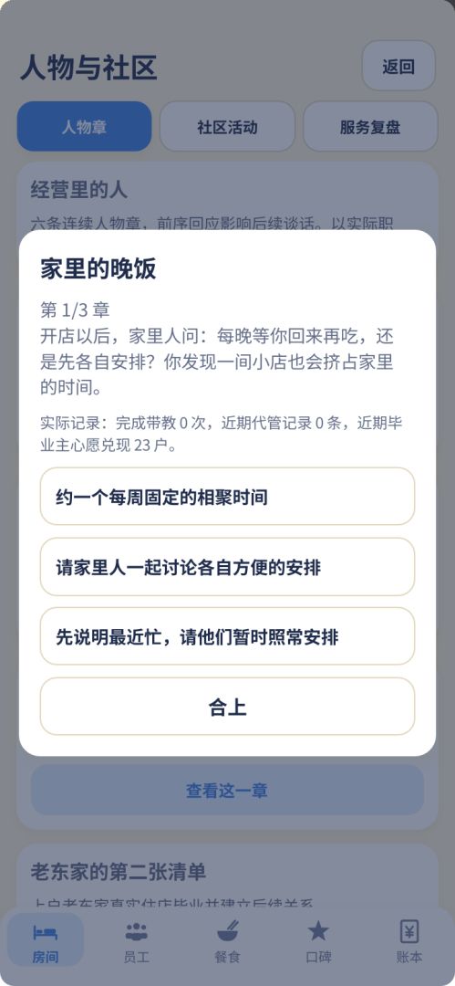 月嫂：从上户新手到月子中心老板游戏截图