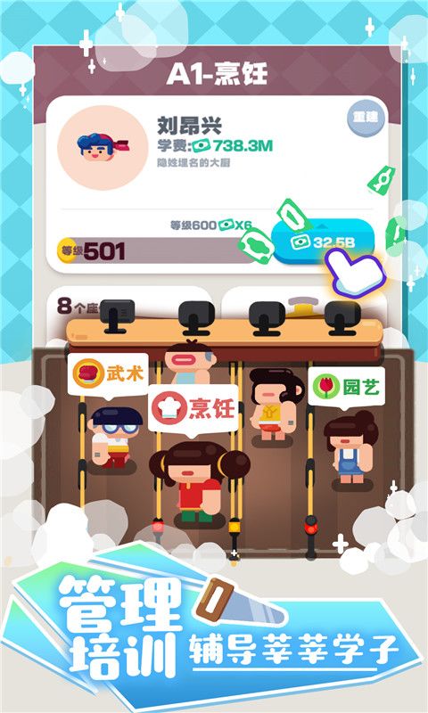 我的培训学校游戏截图