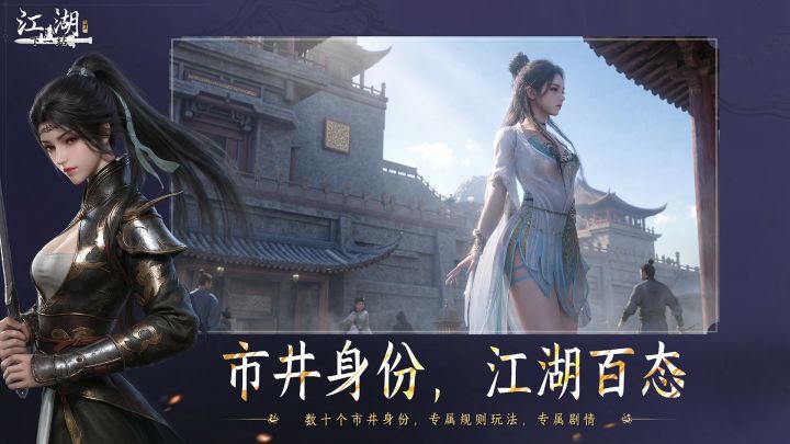 下一站江湖Ⅱ截图