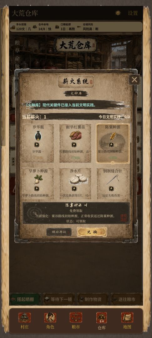 回到大荒游戏截图