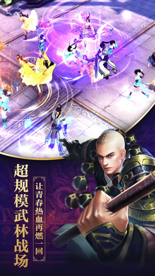 决战光明顶游戏截图