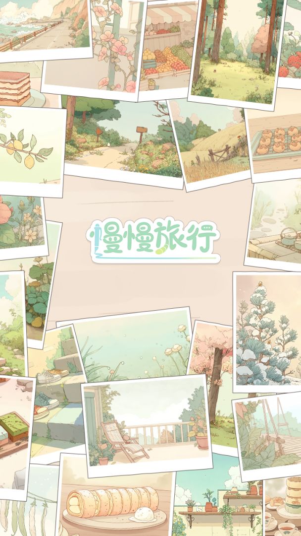 AI慢慢旅行游戏截图