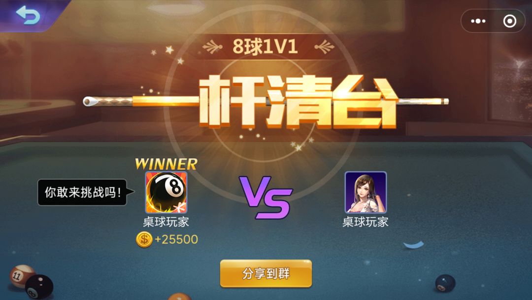 腾讯桌球游戏截图