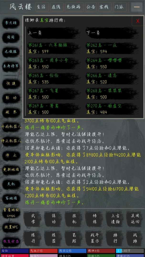 缥缈录游戏截图