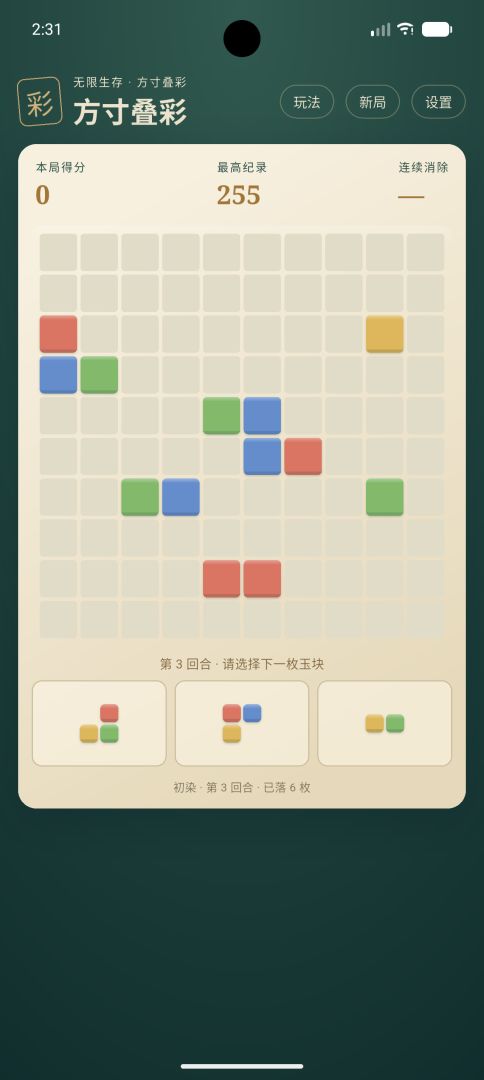 方寸叠彩游戏截图