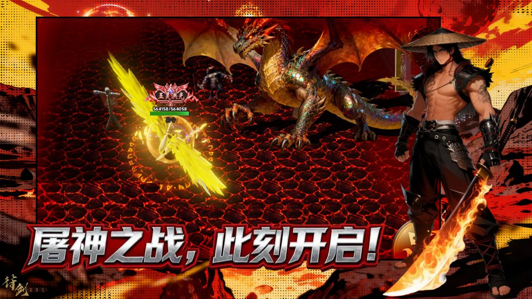 赤焰天尊无限刀游戏截图