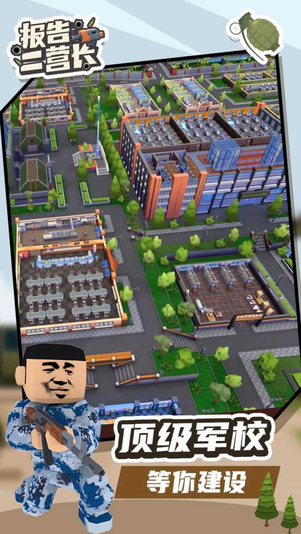报告二营长游戏截图