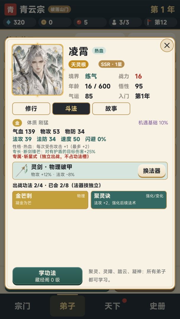 修仙立派:这届徒弟太难带游戏截图