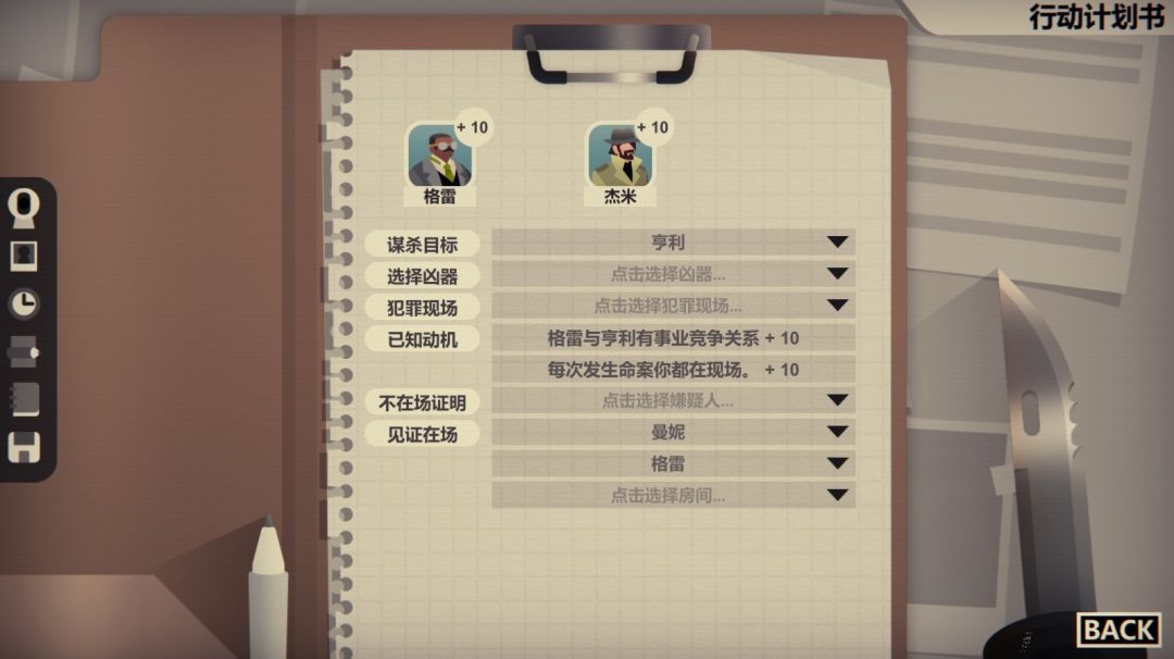 凶手不是我 Perfect Crime游戏截图