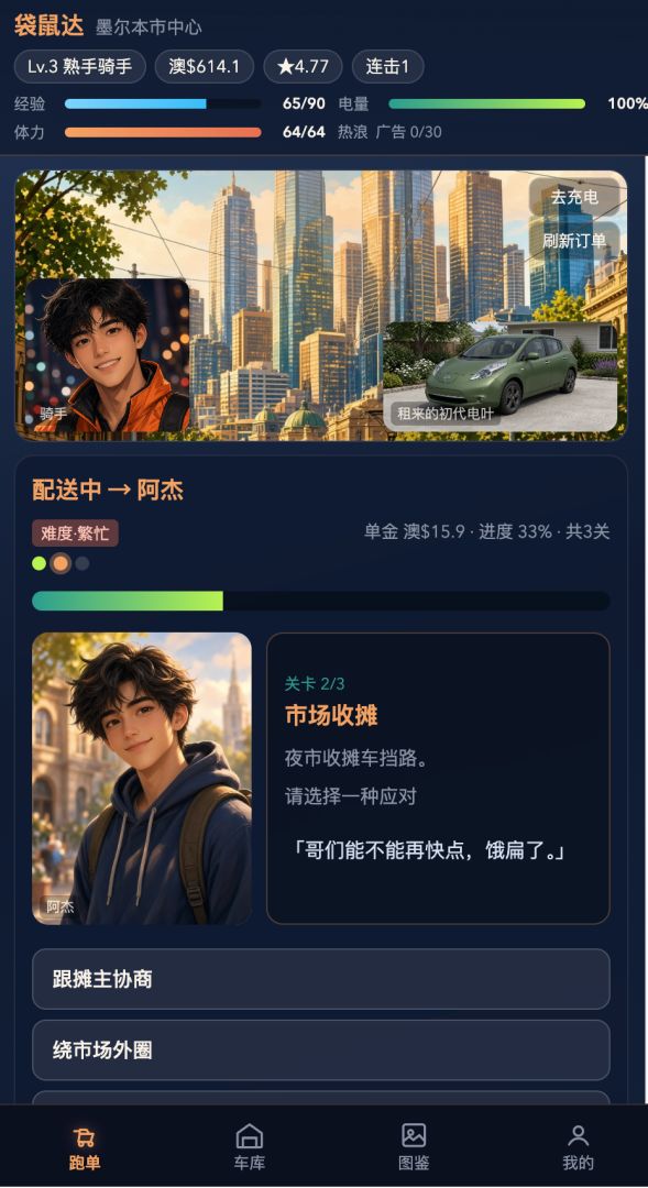 我在澳洲送外卖模拟器游戏截图