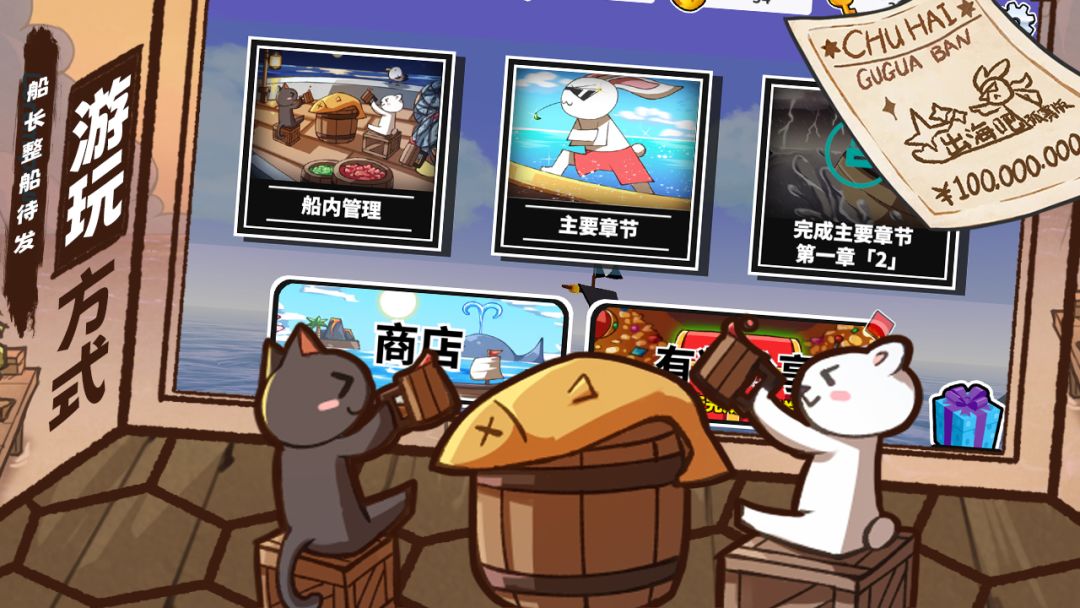 出海吧:孤寡版游戏截图