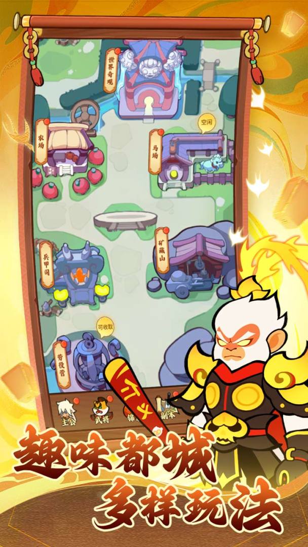 兽化三国游戏截图