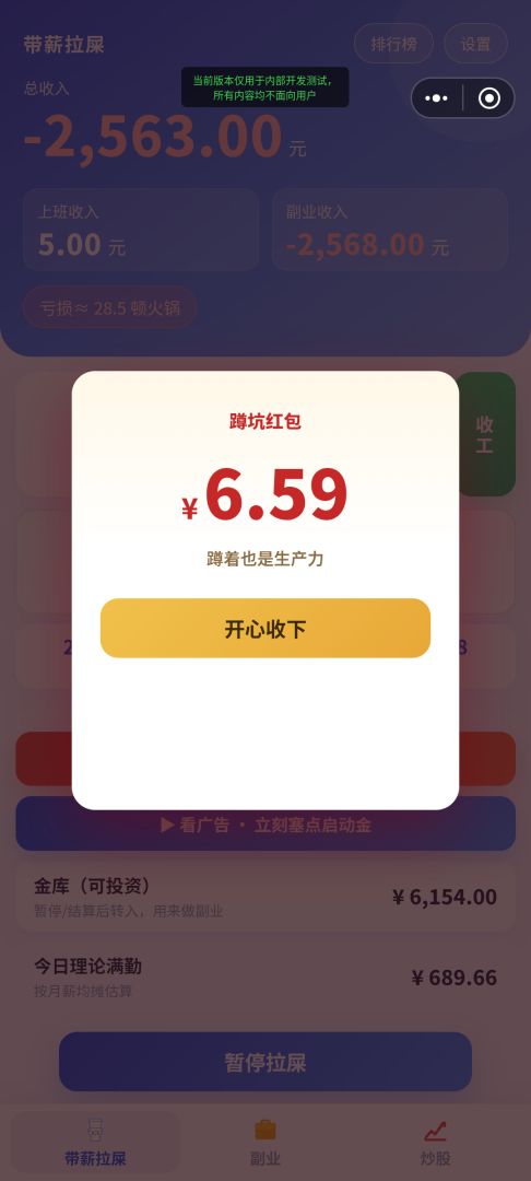 带薪拉屎游戏截图