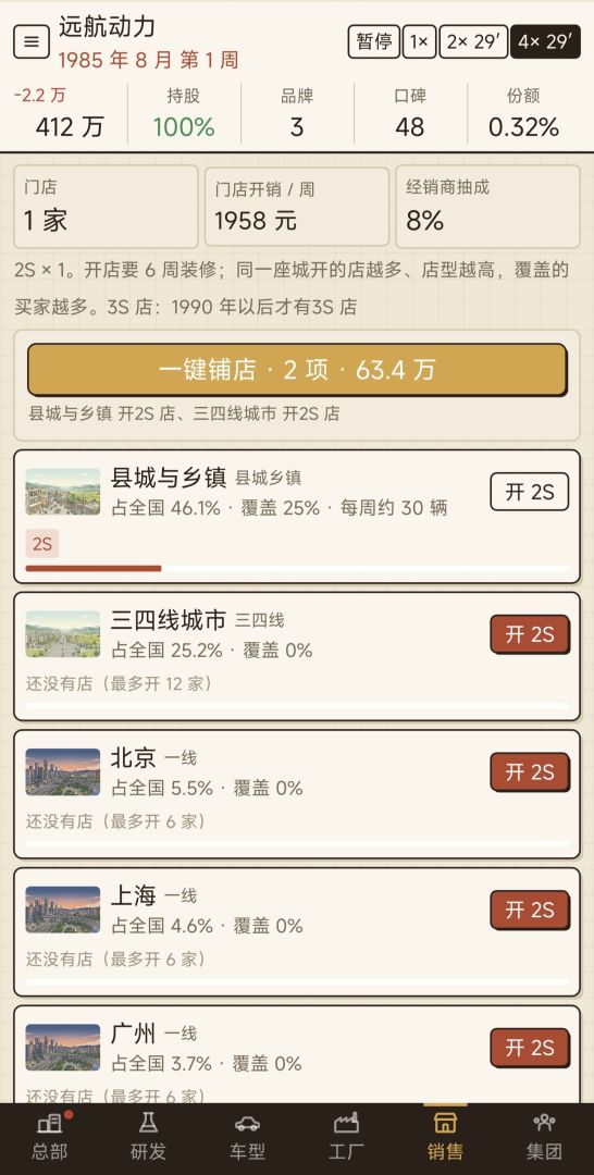 科技汽车帝国游戏截图