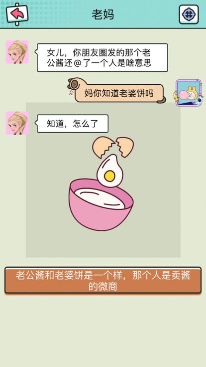 聊天模拟器 - 你会聊天吗？游戏截图