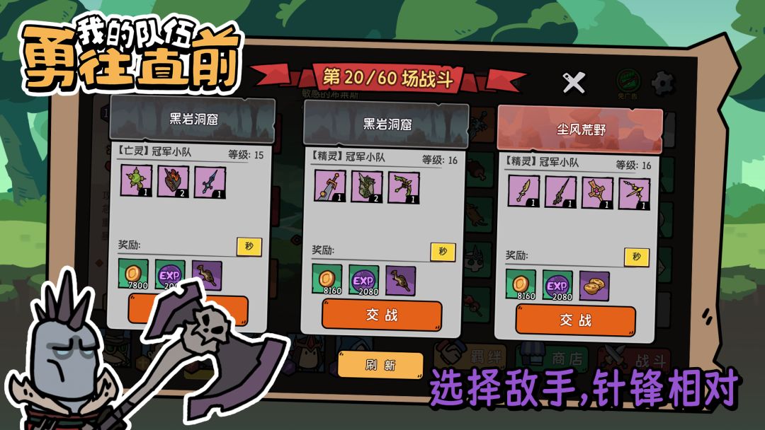 我的队伍勇往直前游戏截图