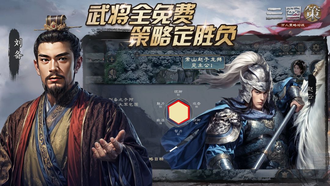 三国策：万人策略对战游戏截图