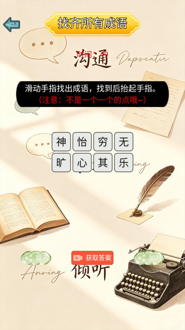 言辞凿凿游戏截图